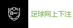 足球网上下注_2026 FIFA 世界杯(押注)官方中文站